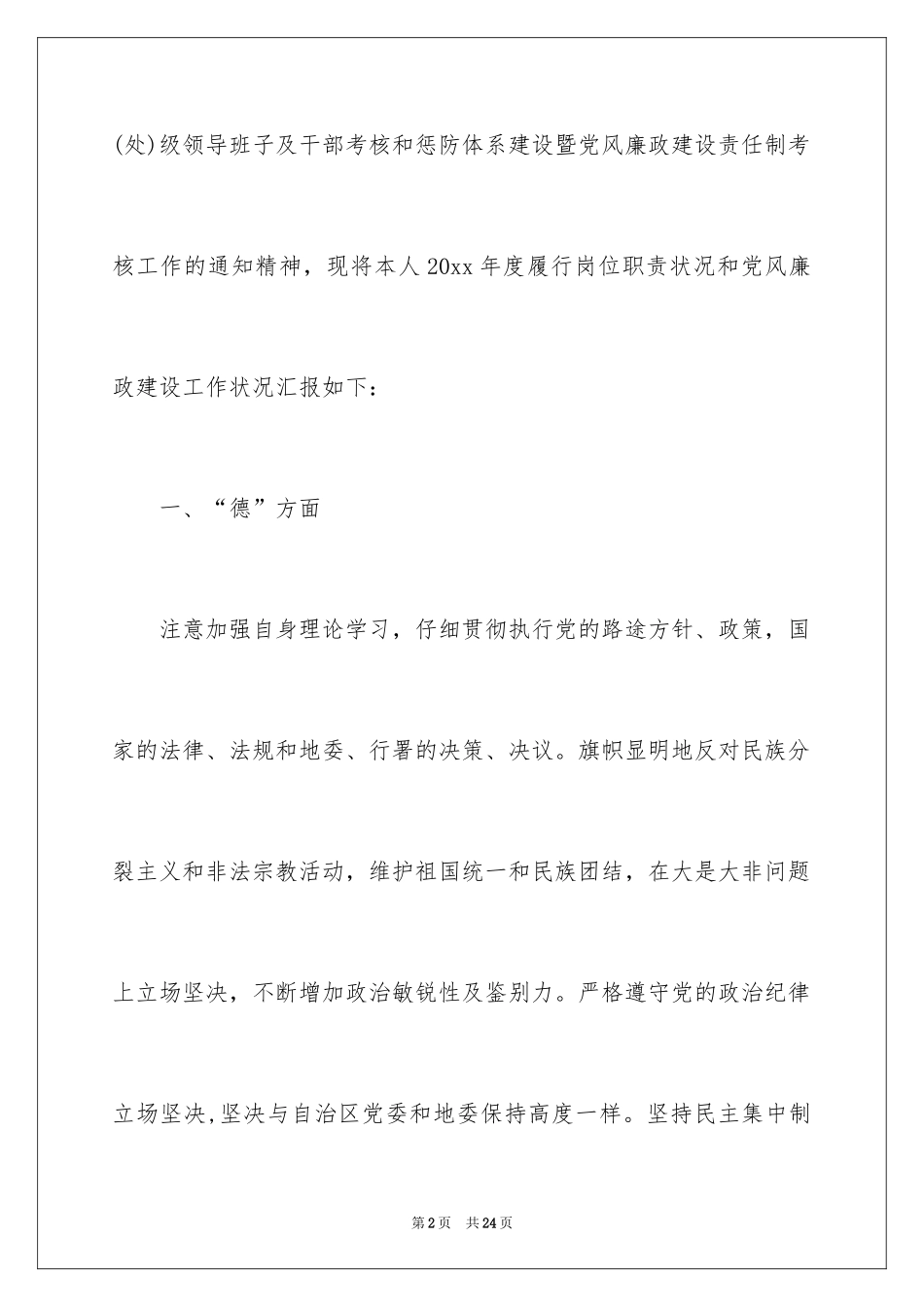 2024副校长德能勤绩廉述职报告_第2页