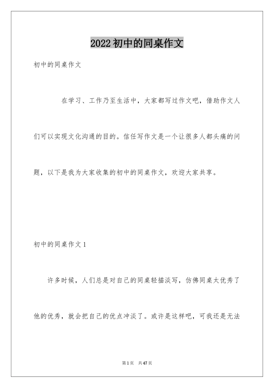 2024初中的同桌作文_第1页