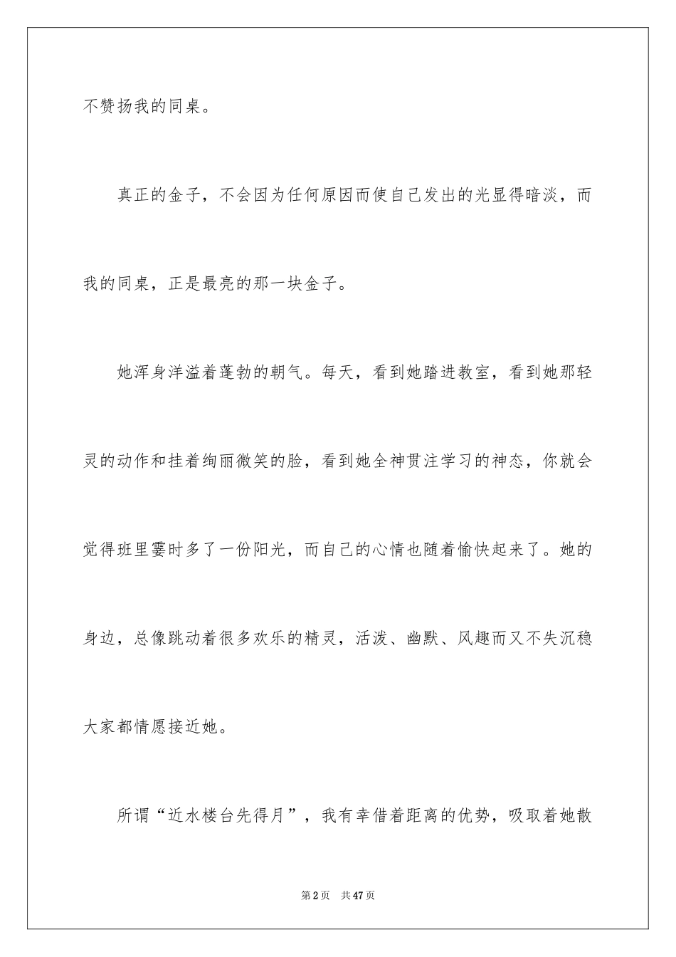 2024初中的同桌作文_第2页