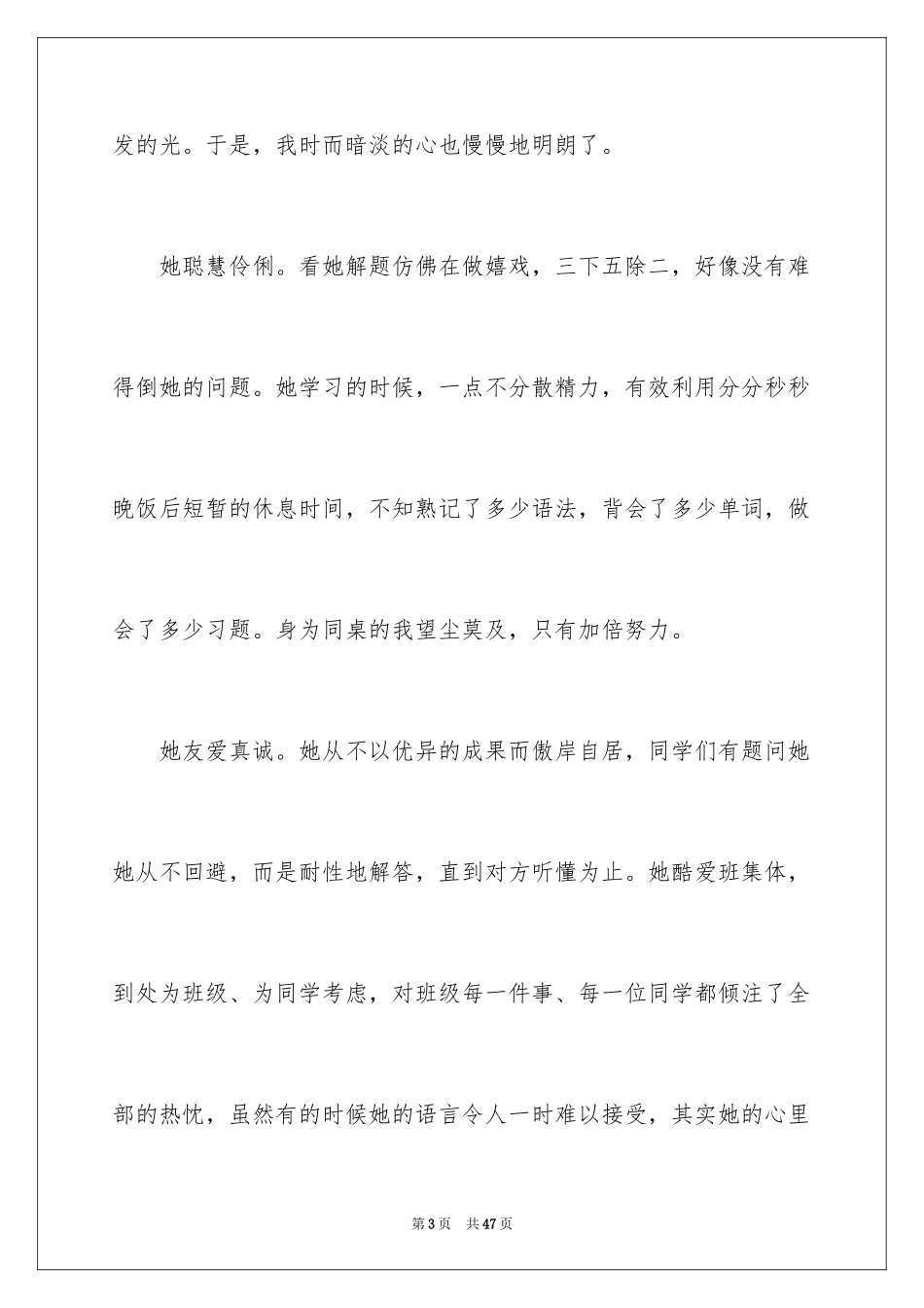 2024初中的同桌作文_第3页