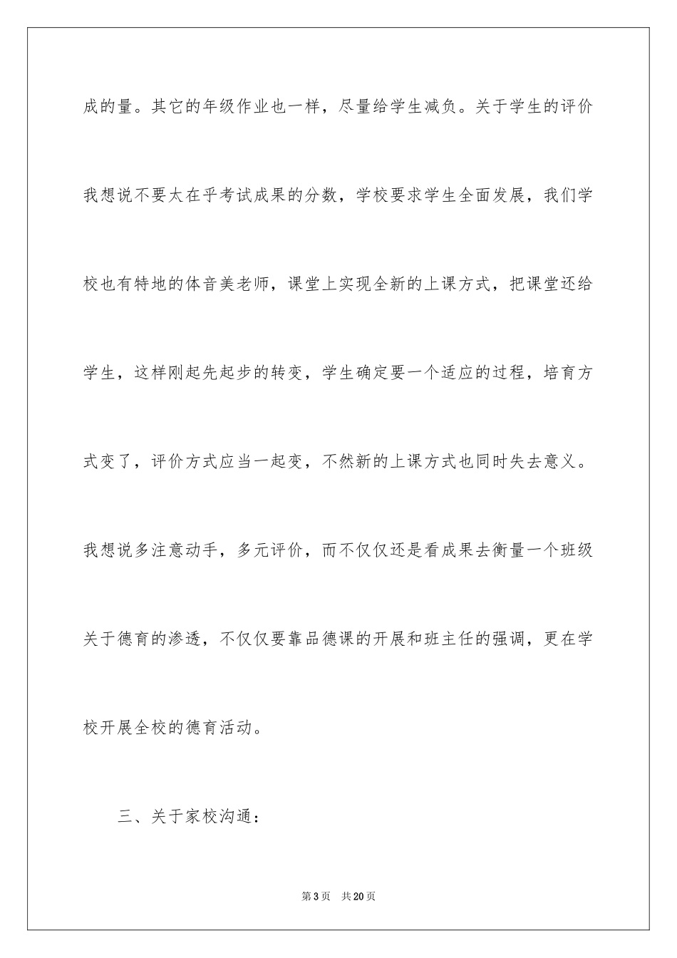 2024学校建议书_67_第3页