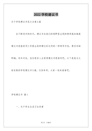 2024学校建议书_67