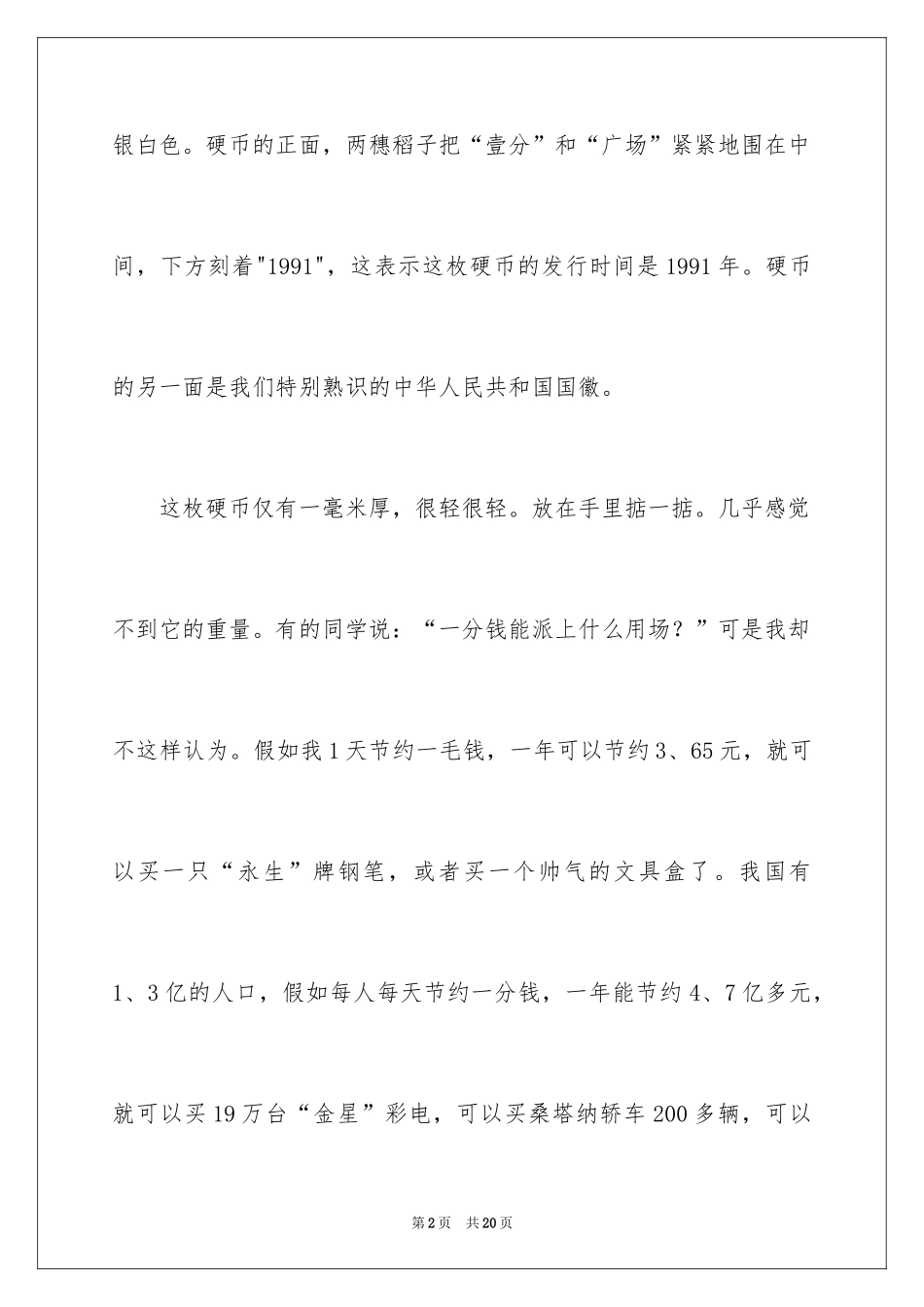 2024写说明文的作文300字_3_第2页