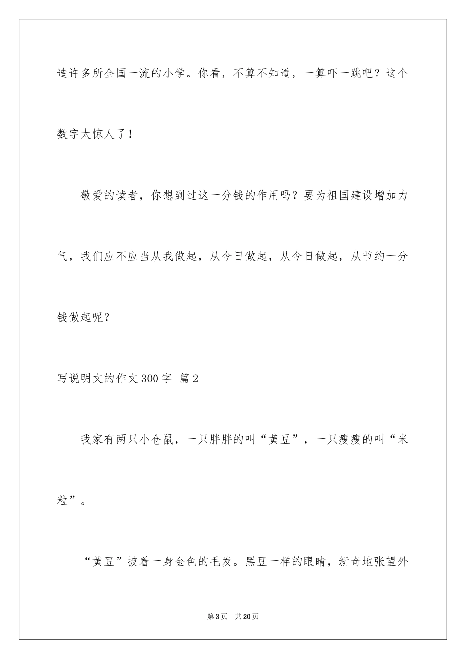 2024写说明文的作文300字_3_第3页