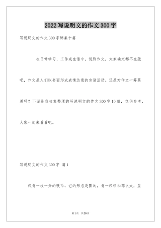 2024写说明文的作文300字_3