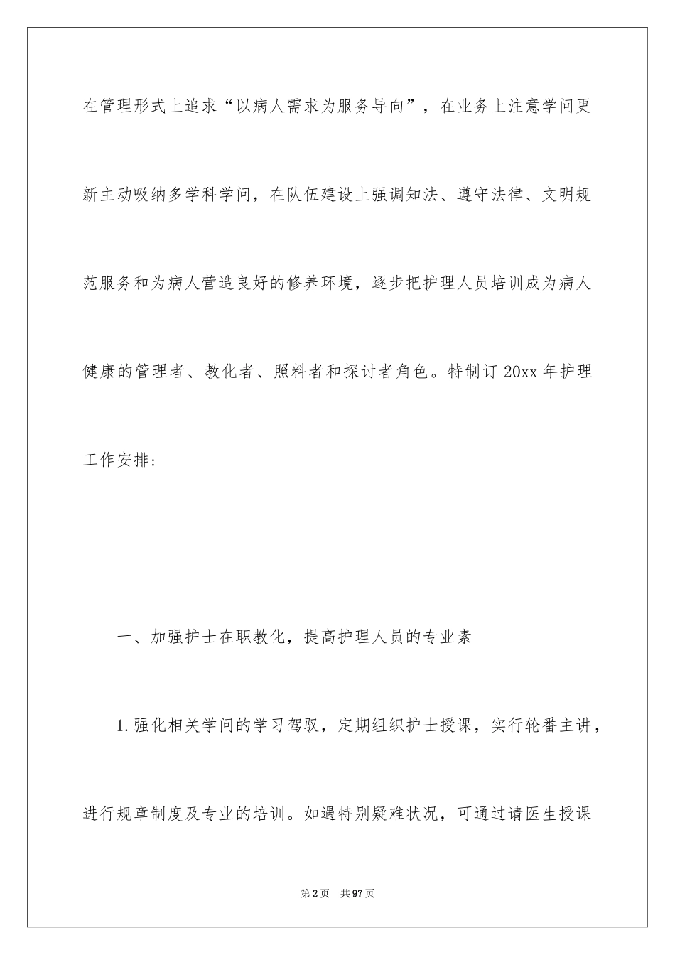 2024培训计划_348_第2页