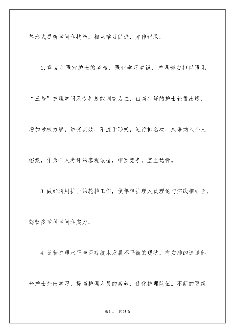 2024培训计划_348_第3页