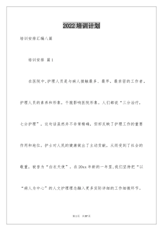 2024培训计划_348