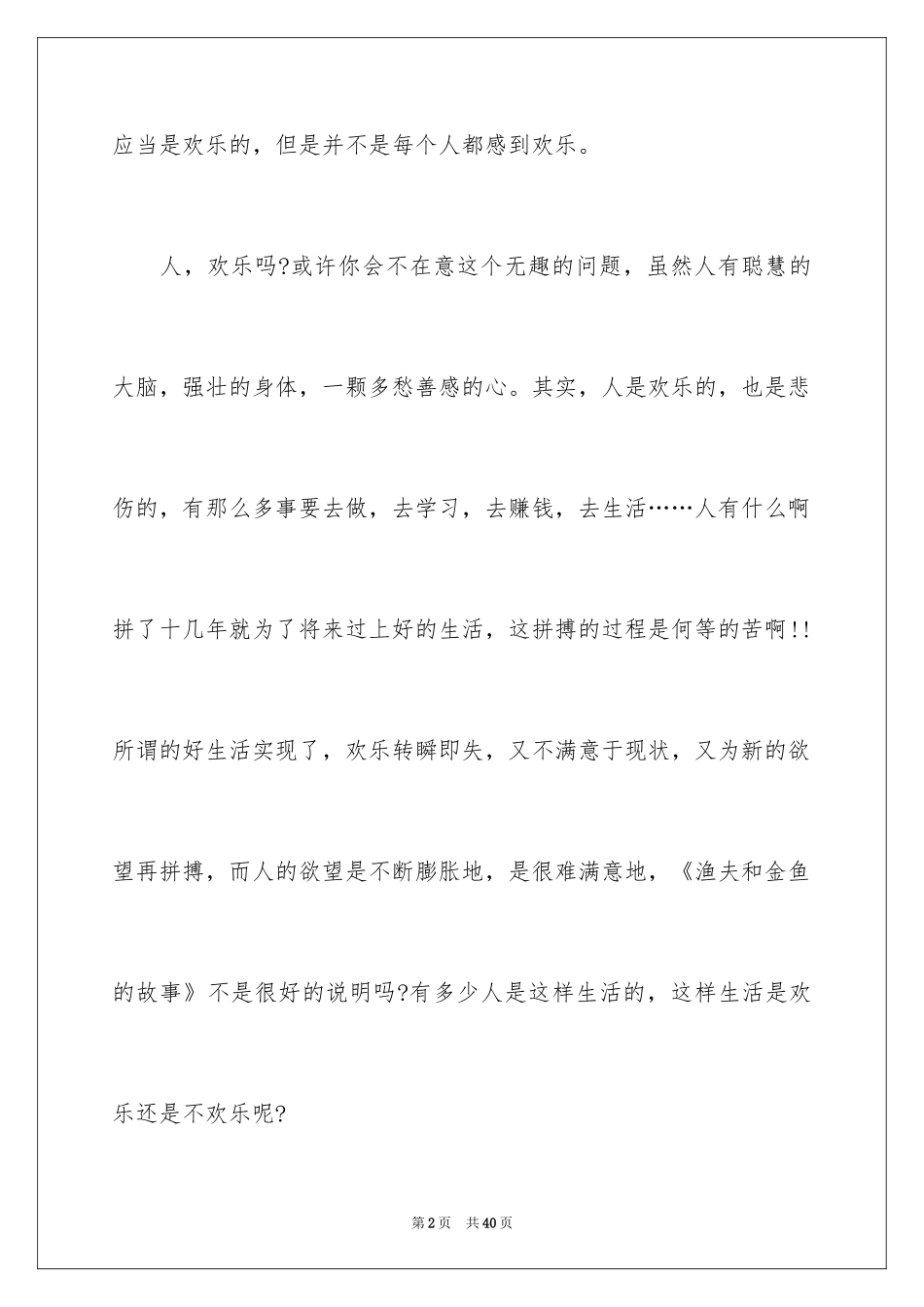 2024初中叙事作文_47_第2页