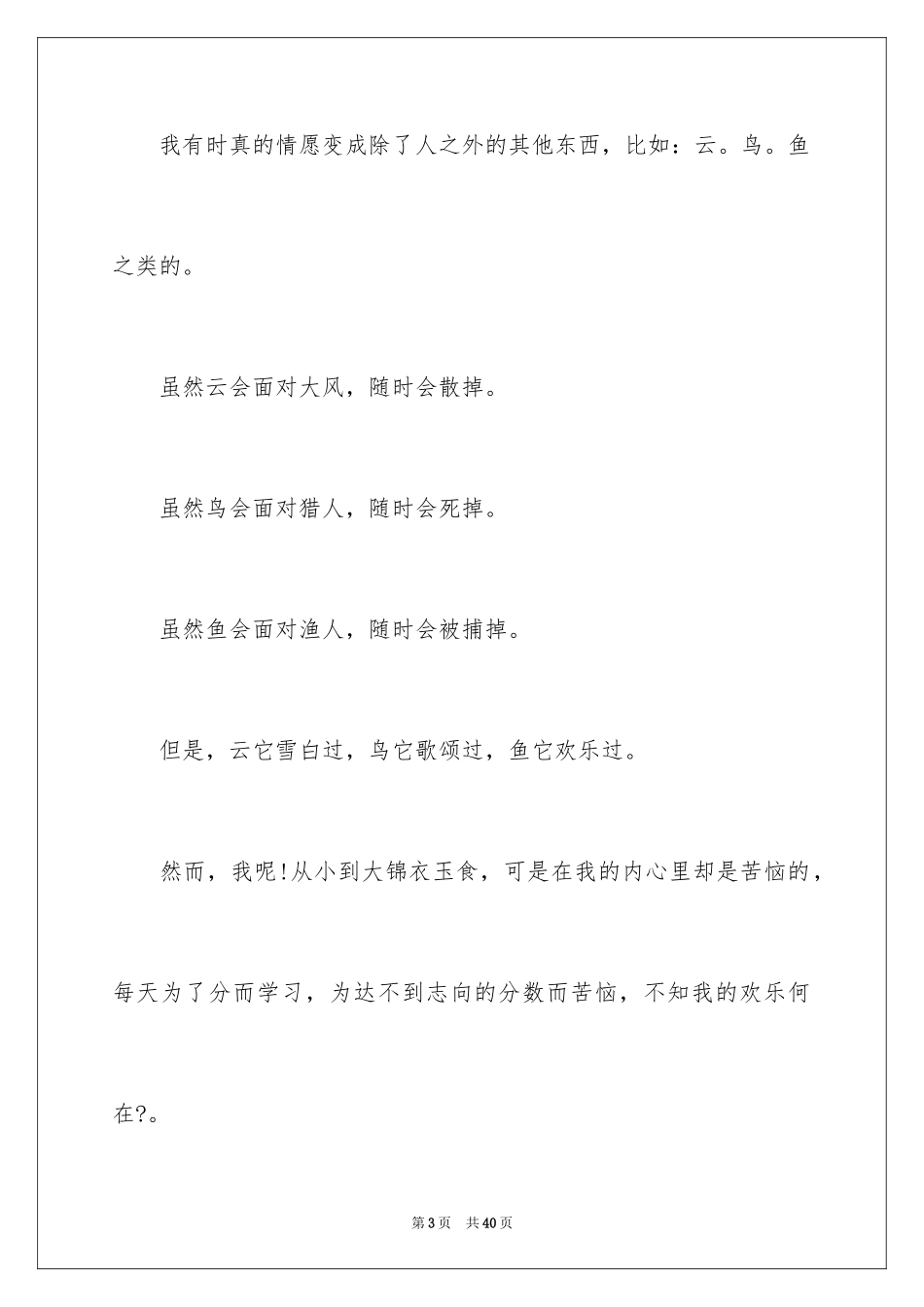 2024初中叙事作文_47_第3页