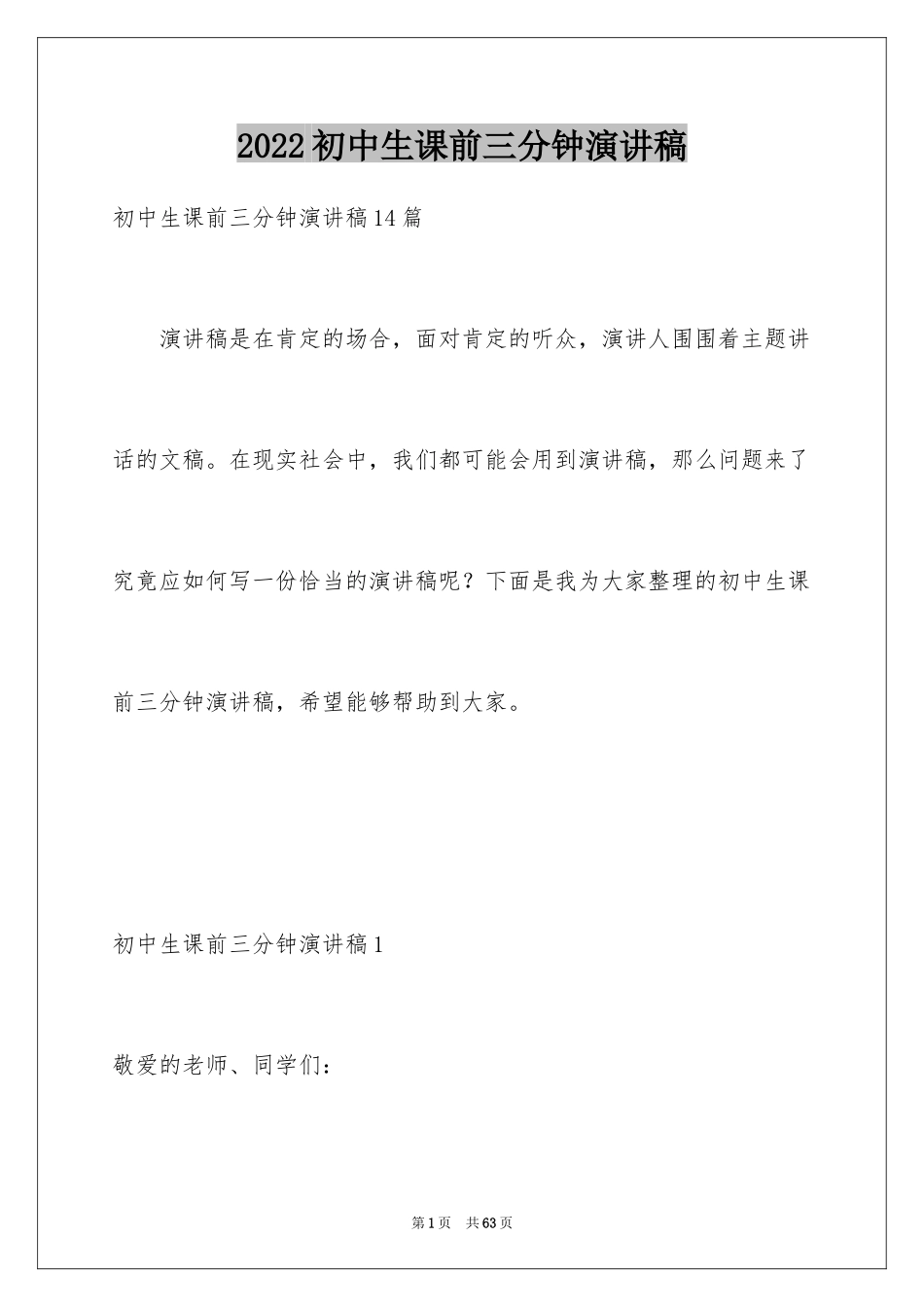 2024初中生课前三分钟演讲稿_5_第1页