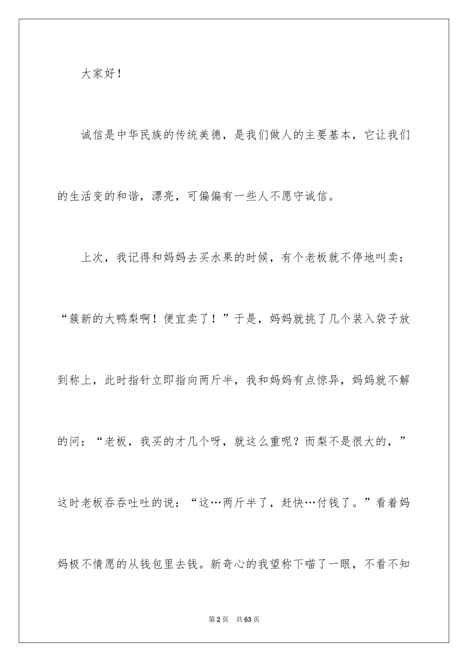 2024初中生课前三分钟演讲稿_5_第2页