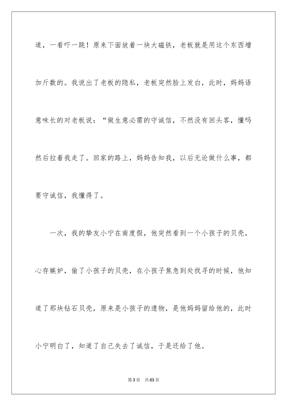 2024初中生课前三分钟演讲稿_5_第3页