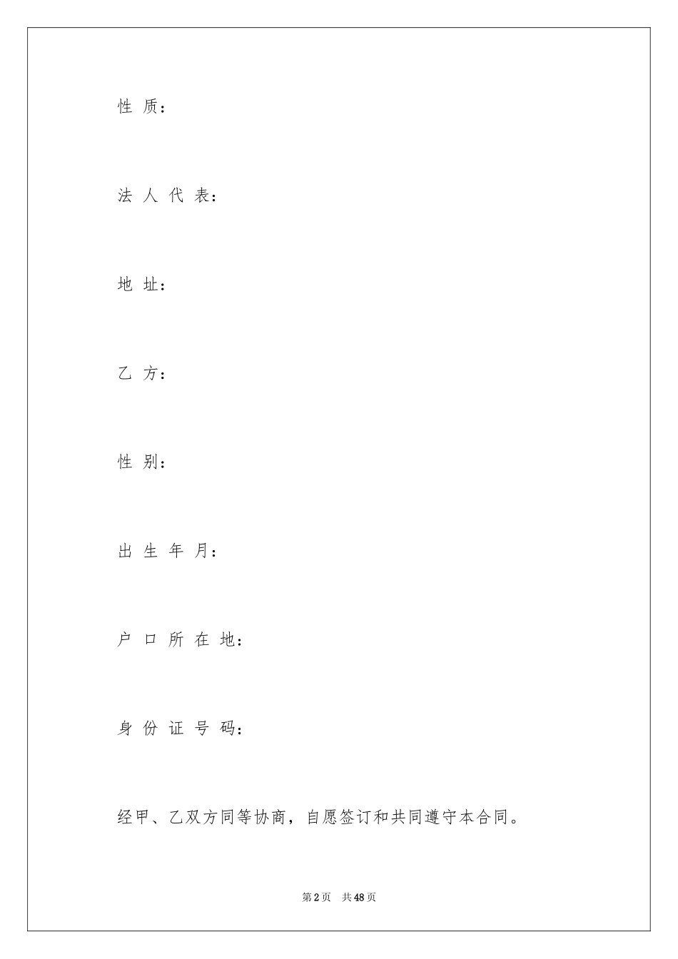 2024劳务合同_541_第2页