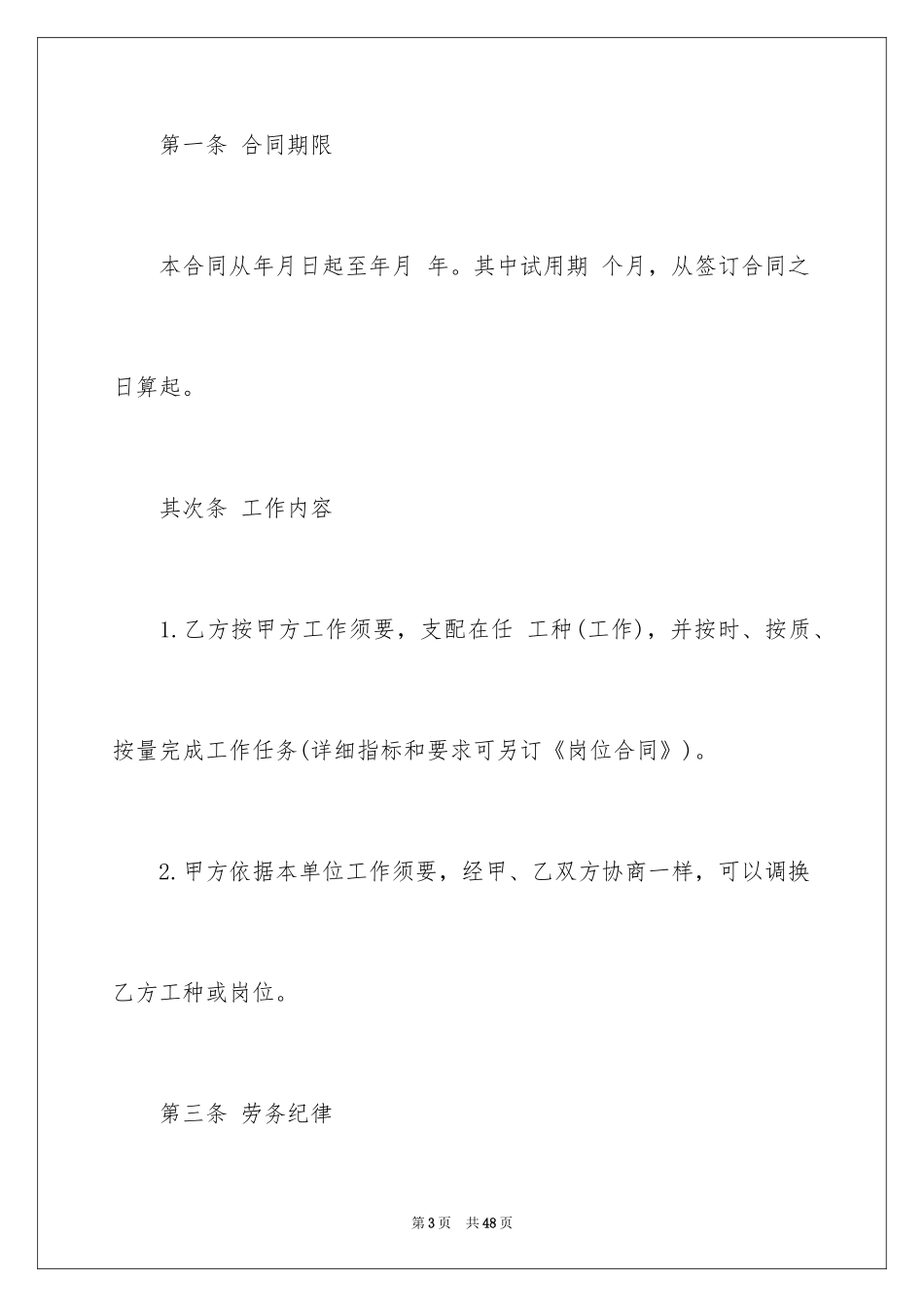 2024劳务合同_541_第3页
