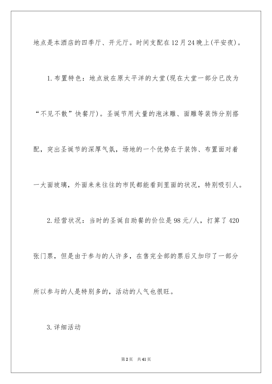 2024圣诞节活动策划_1048_第2页
