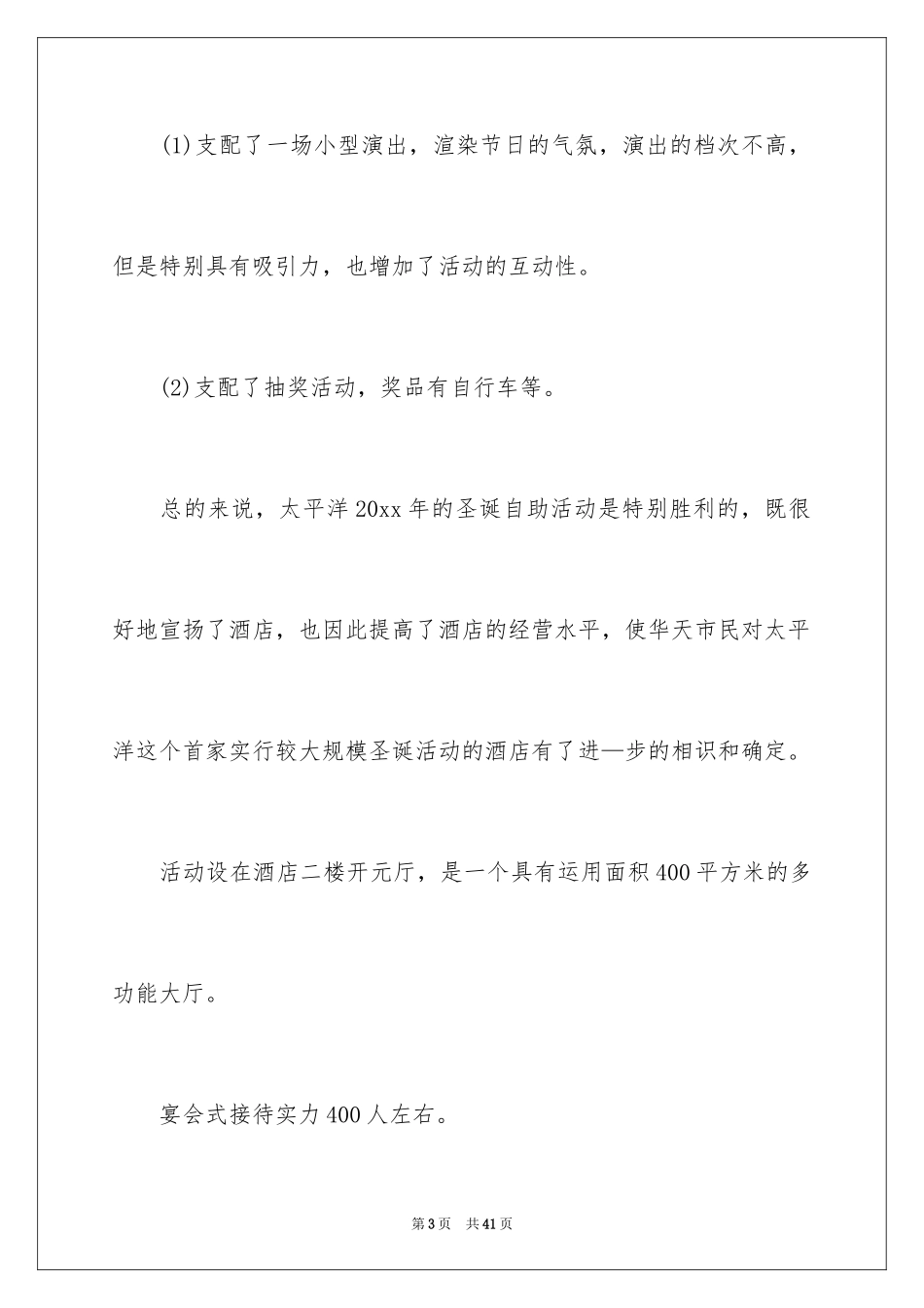 2024圣诞节活动策划_1048_第3页