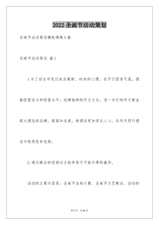 2024圣诞节活动策划_1048