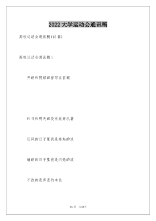 2024大学运动会通讯稿_3
