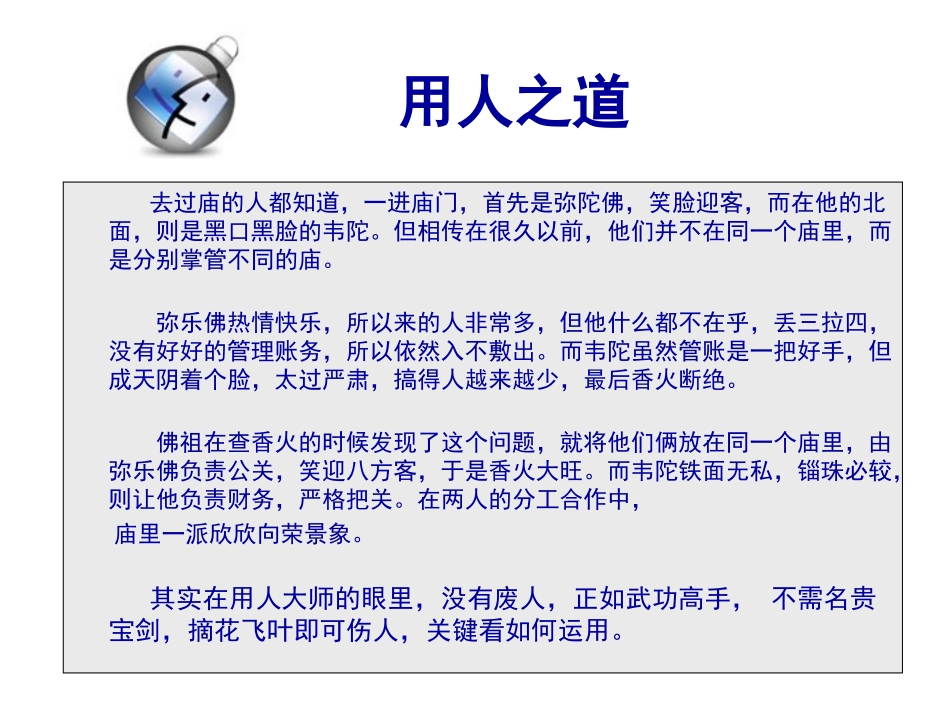 MBA经典故事（一）_第2页