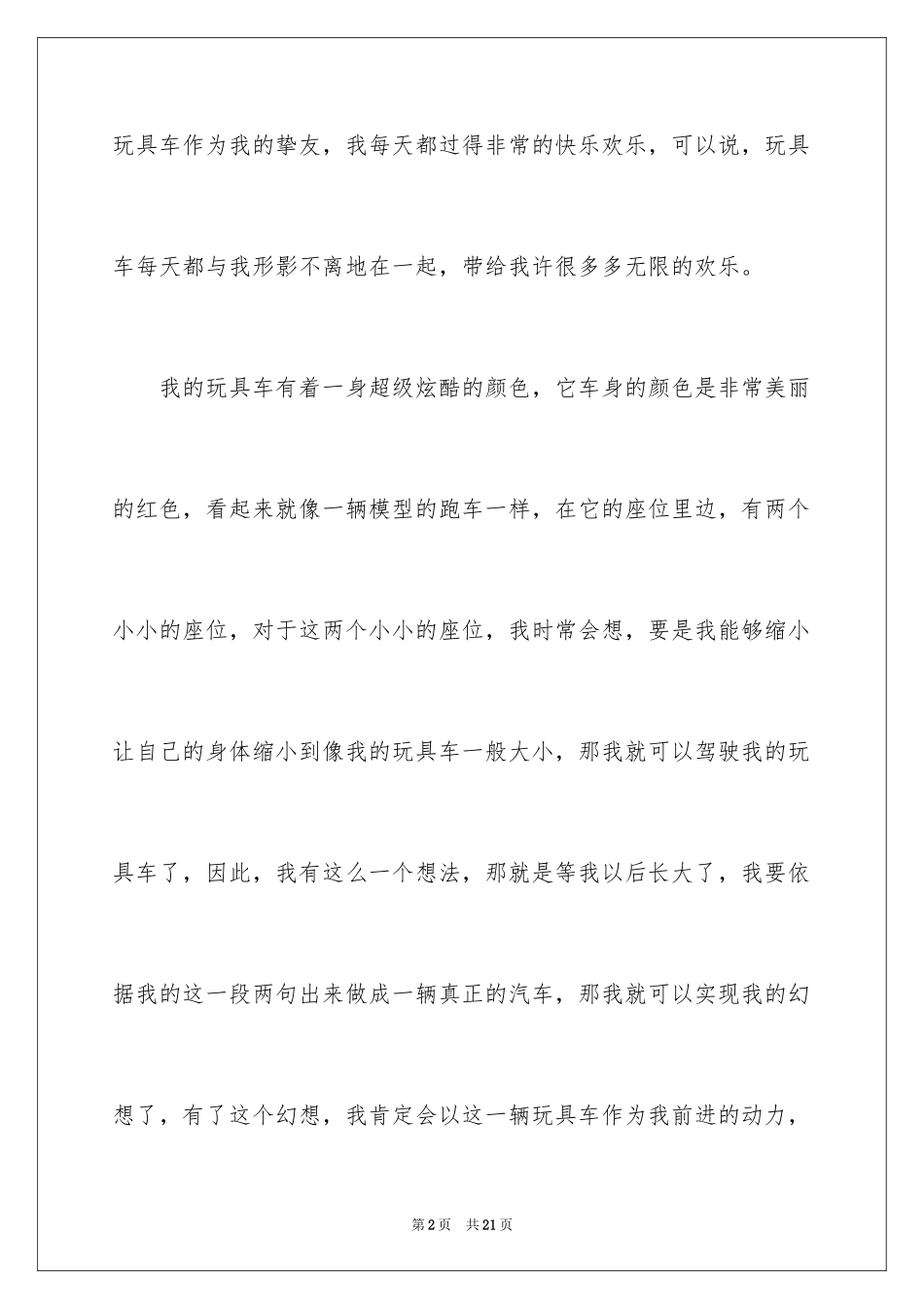 2024写物的作文_417_第2页