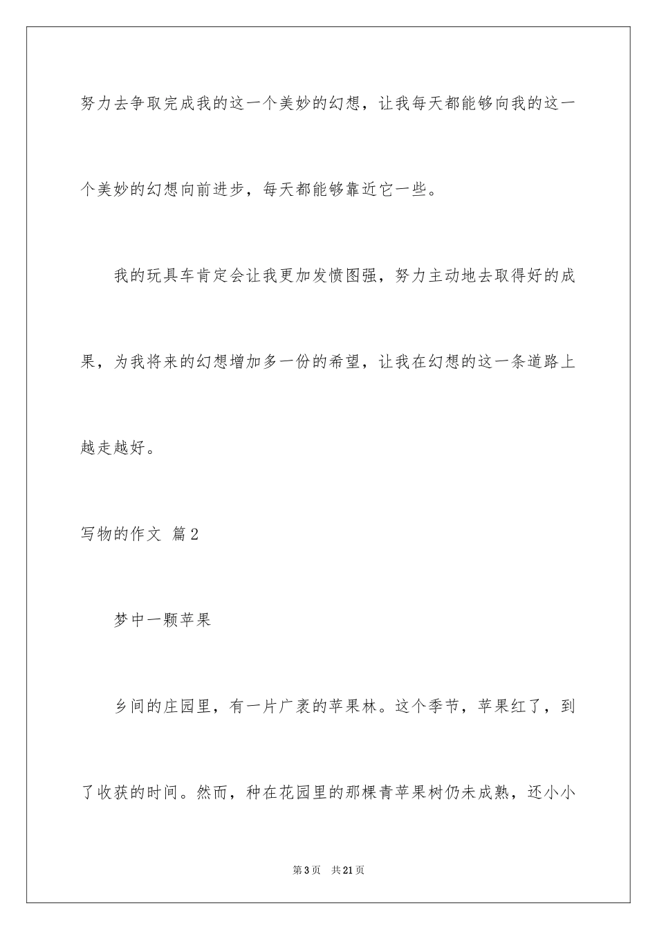 2024写物的作文_417_第3页