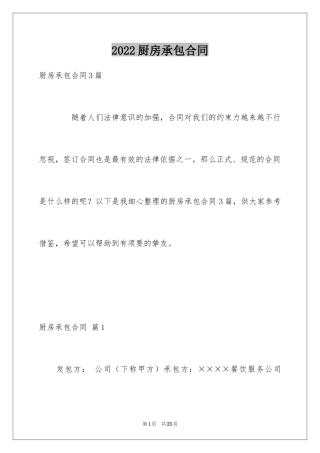 2024厨房承包合同_37