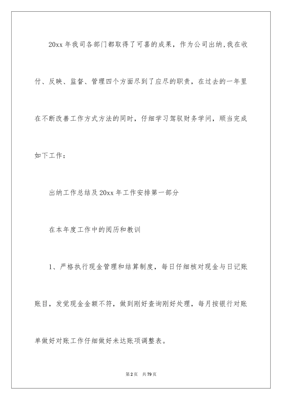 2024出纳个人工作总结_4_第2页