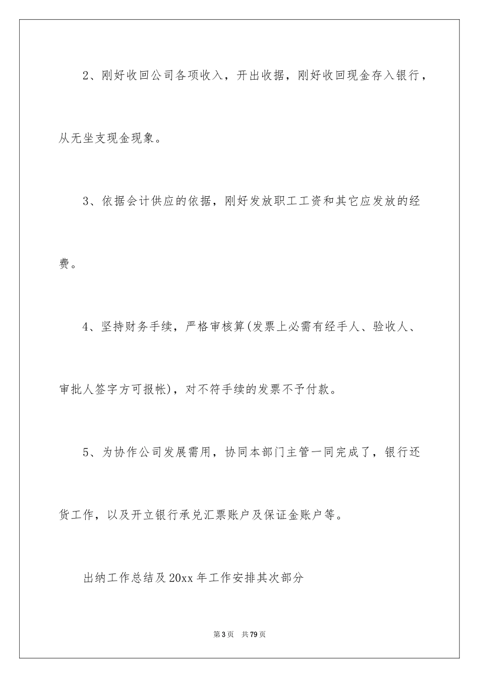 2024出纳个人工作总结_4_第3页
