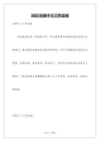 2024出纳个人工作总结_4