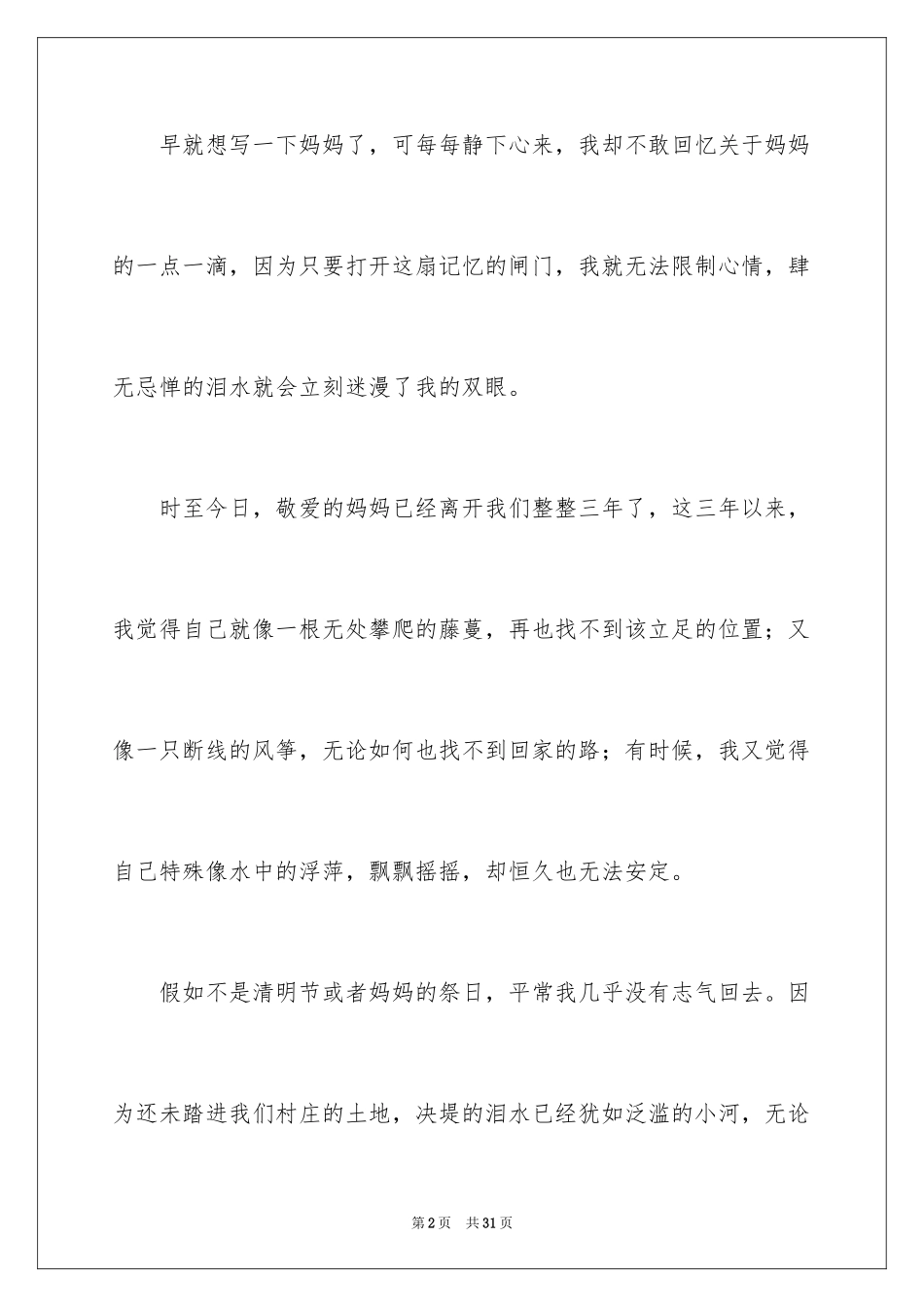 2024回忆母亲作文_第2页