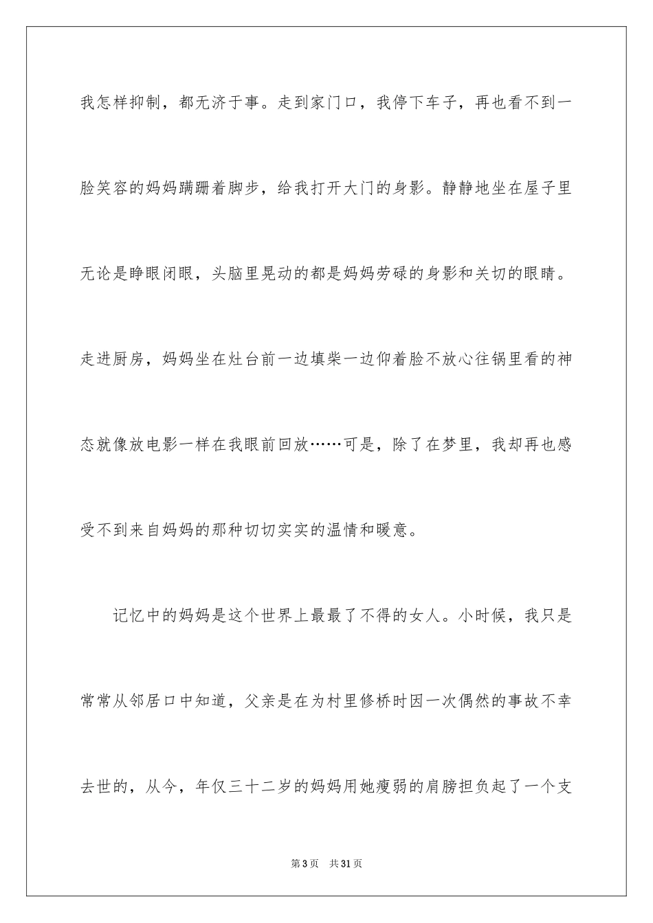 2024回忆母亲作文_第3页