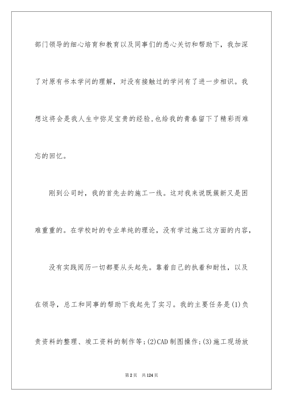 2024园林实习心得体会_第2页