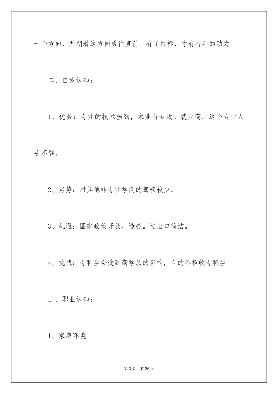2024大学生职业规划_782_第2页