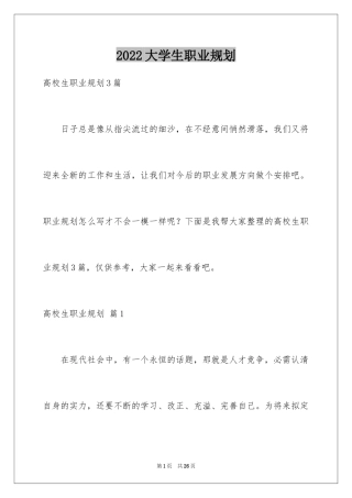 2024大学生职业规划_782