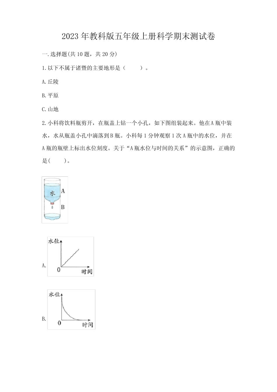 2023年教科版五年级上册科学期末测试卷及完整答案【全优】 _第1页