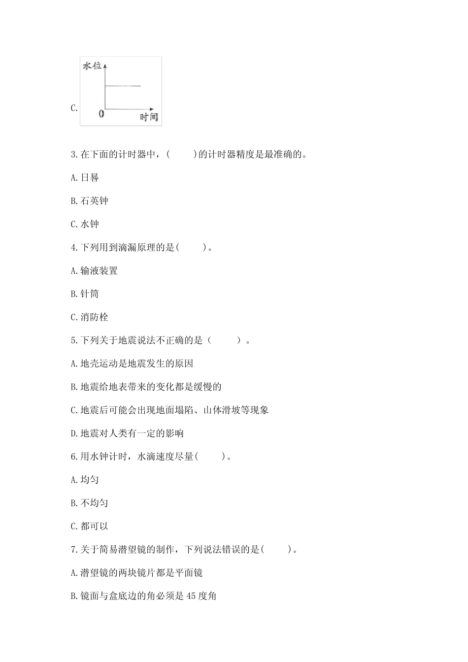 2023年教科版五年级上册科学期末测试卷及完整答案【全优】 _第2页