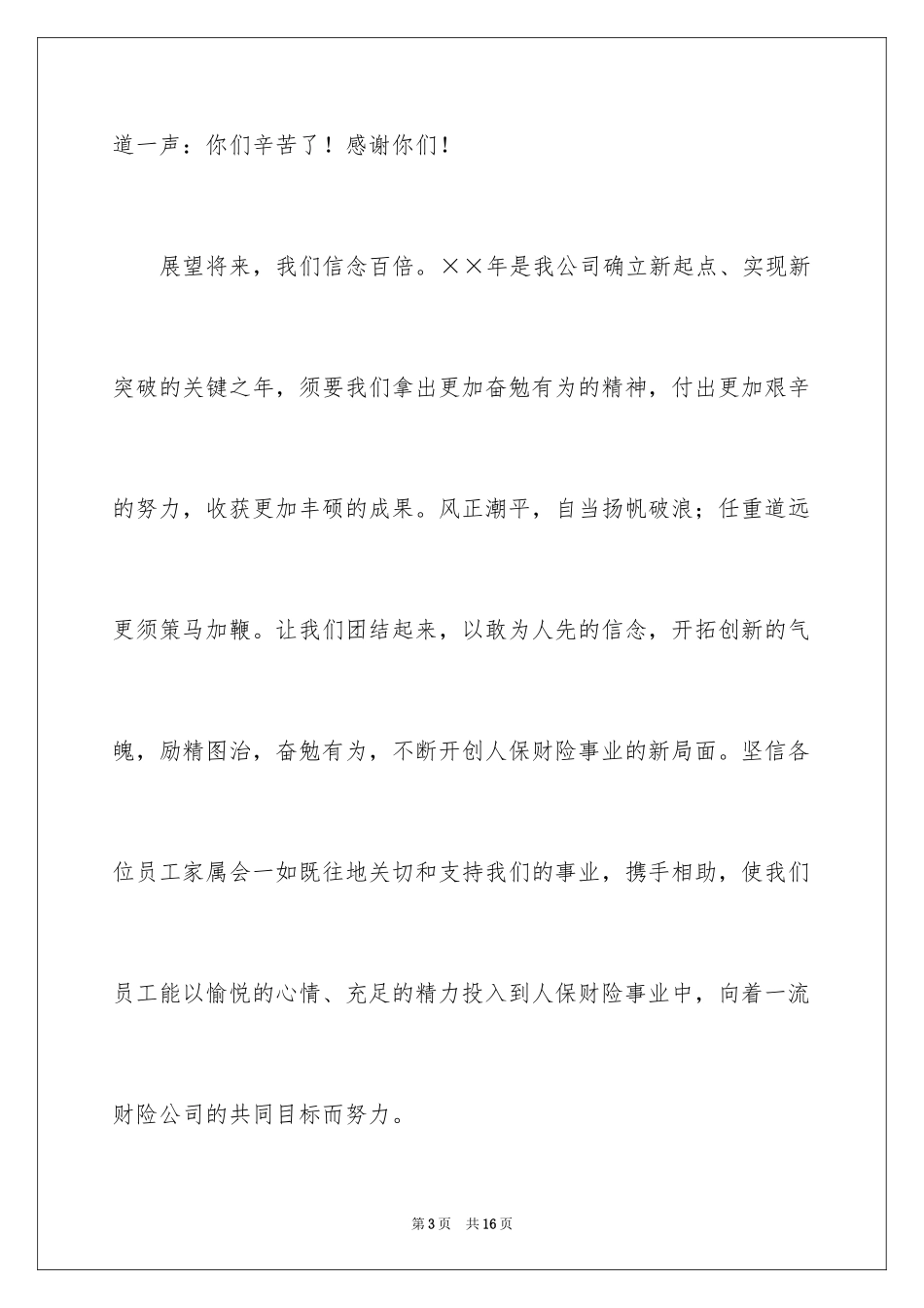 2024公司新年慰问信_29_第3页