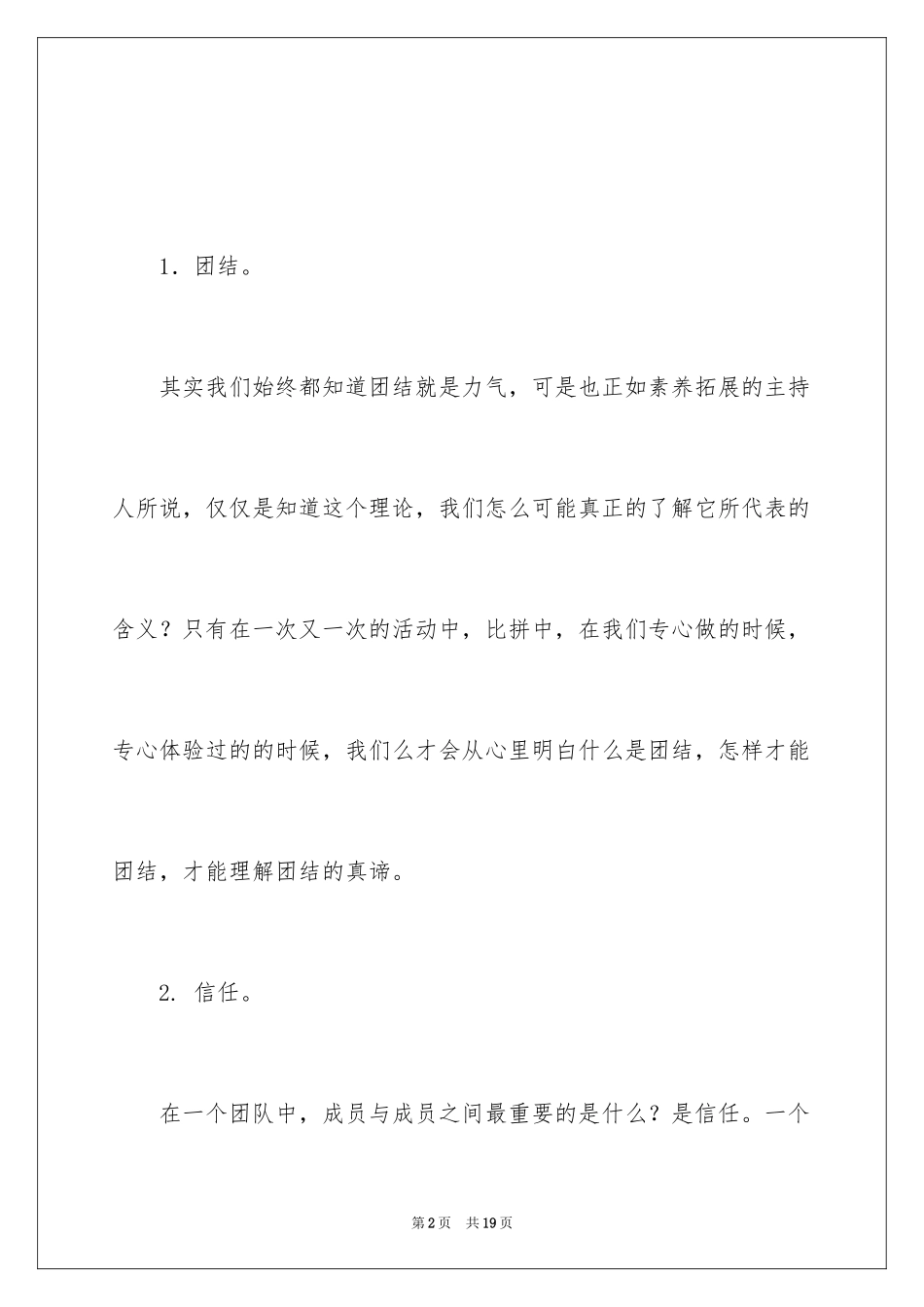 2024学生会干事培训心得体会_1_第2页