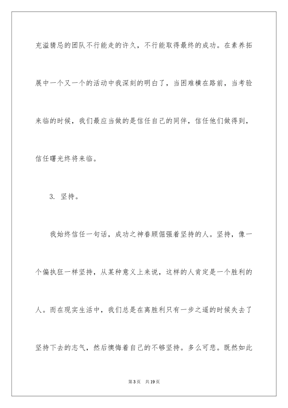 2024学生会干事培训心得体会_1_第3页