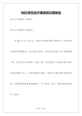 2024学生会干事培训心得体会_1