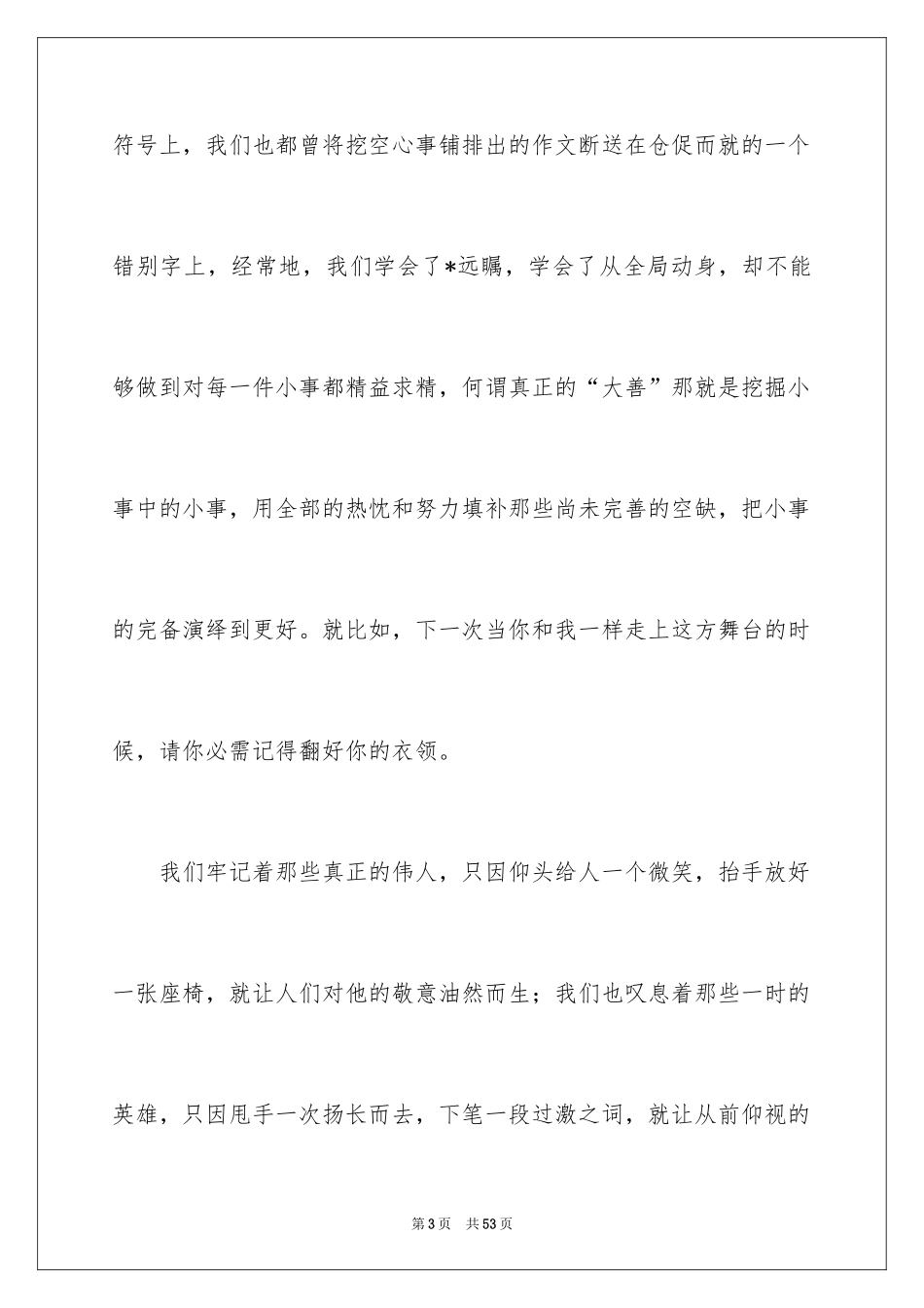 2024大学课前三分钟演讲稿_20_第3页