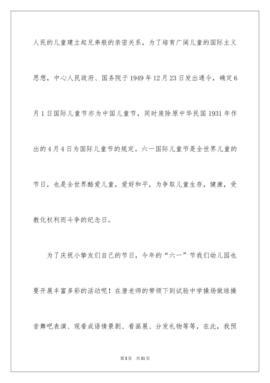 2024六一儿童节演讲稿_906_第3页