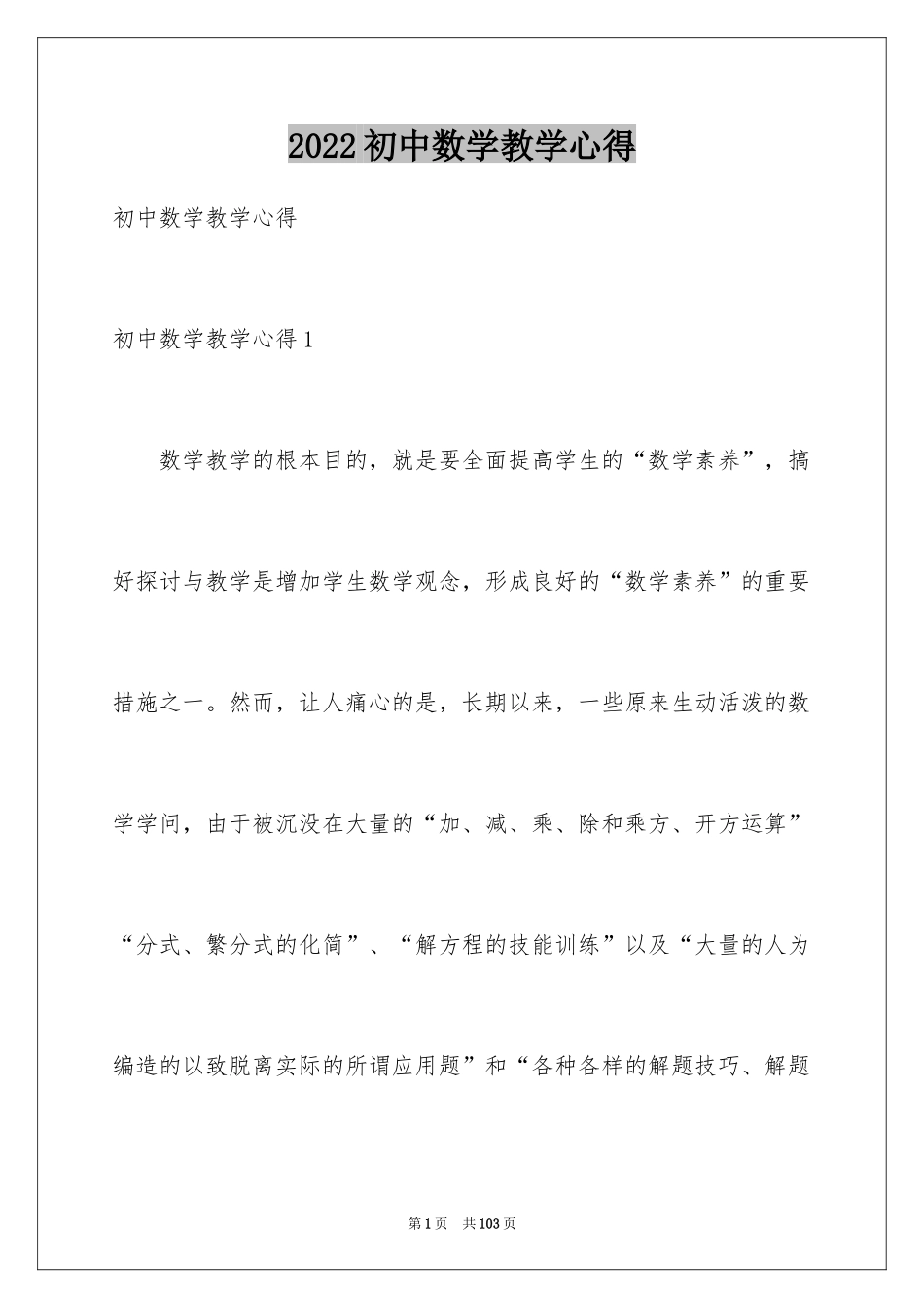 2024初中数学教学心得_第1页