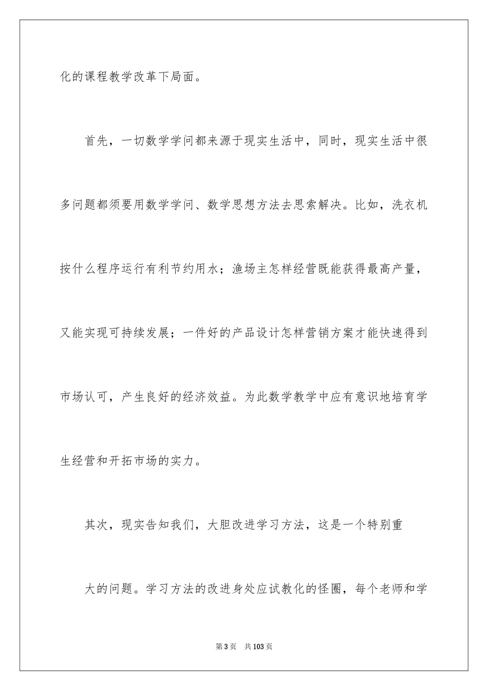 2024初中数学教学心得_第3页