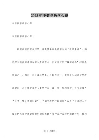 2024初中数学教学心得