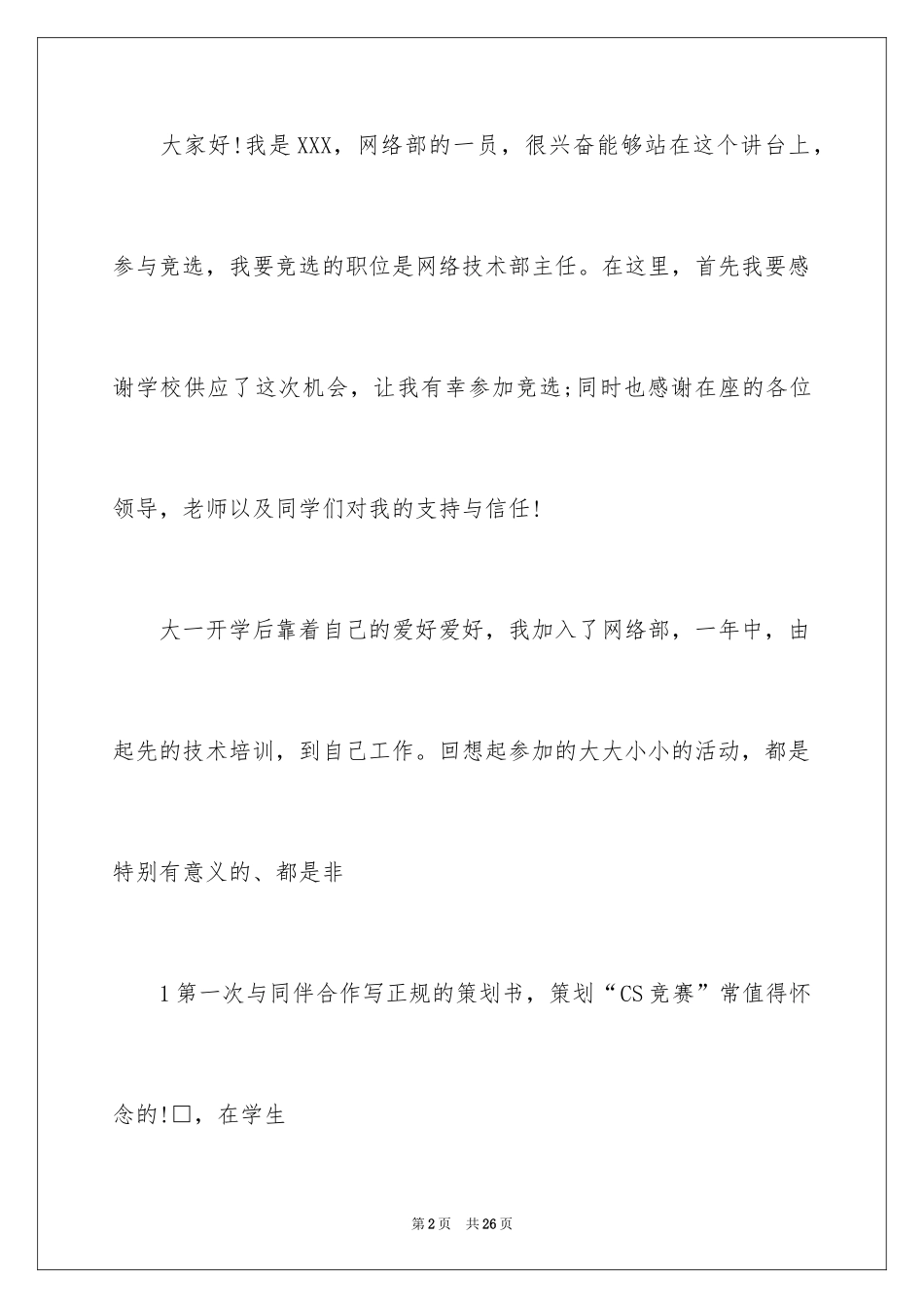 2024大学生演讲稿_1330_第2页