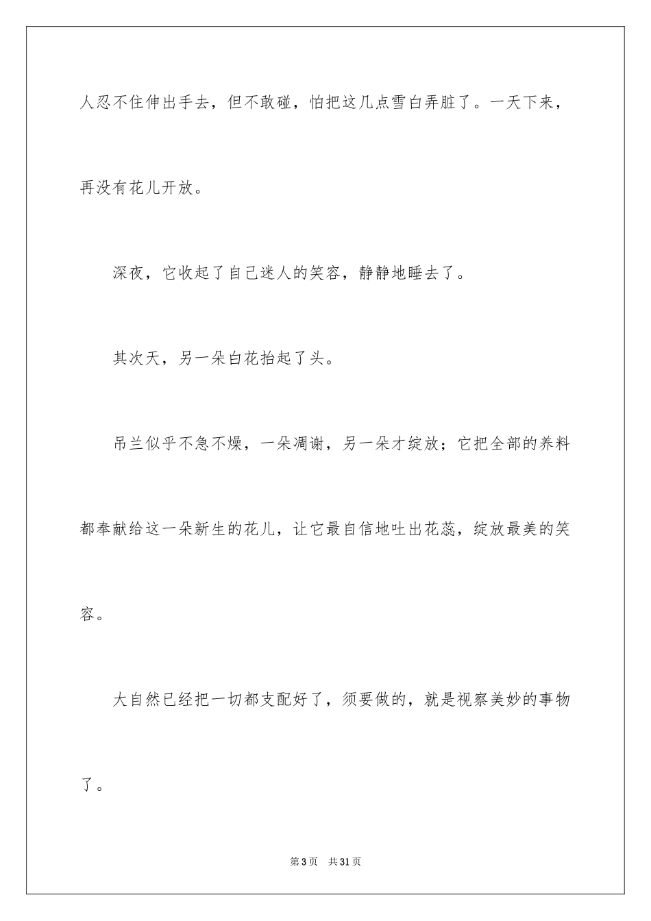 2024吊兰小学作文_第3页