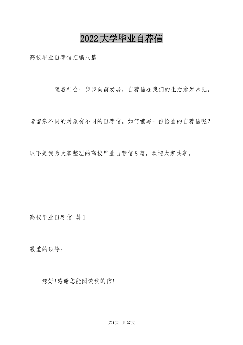 2024大学毕业自荐信_13_第1页