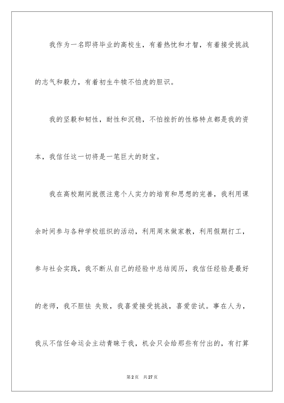 2024大学毕业自荐信_13_第2页